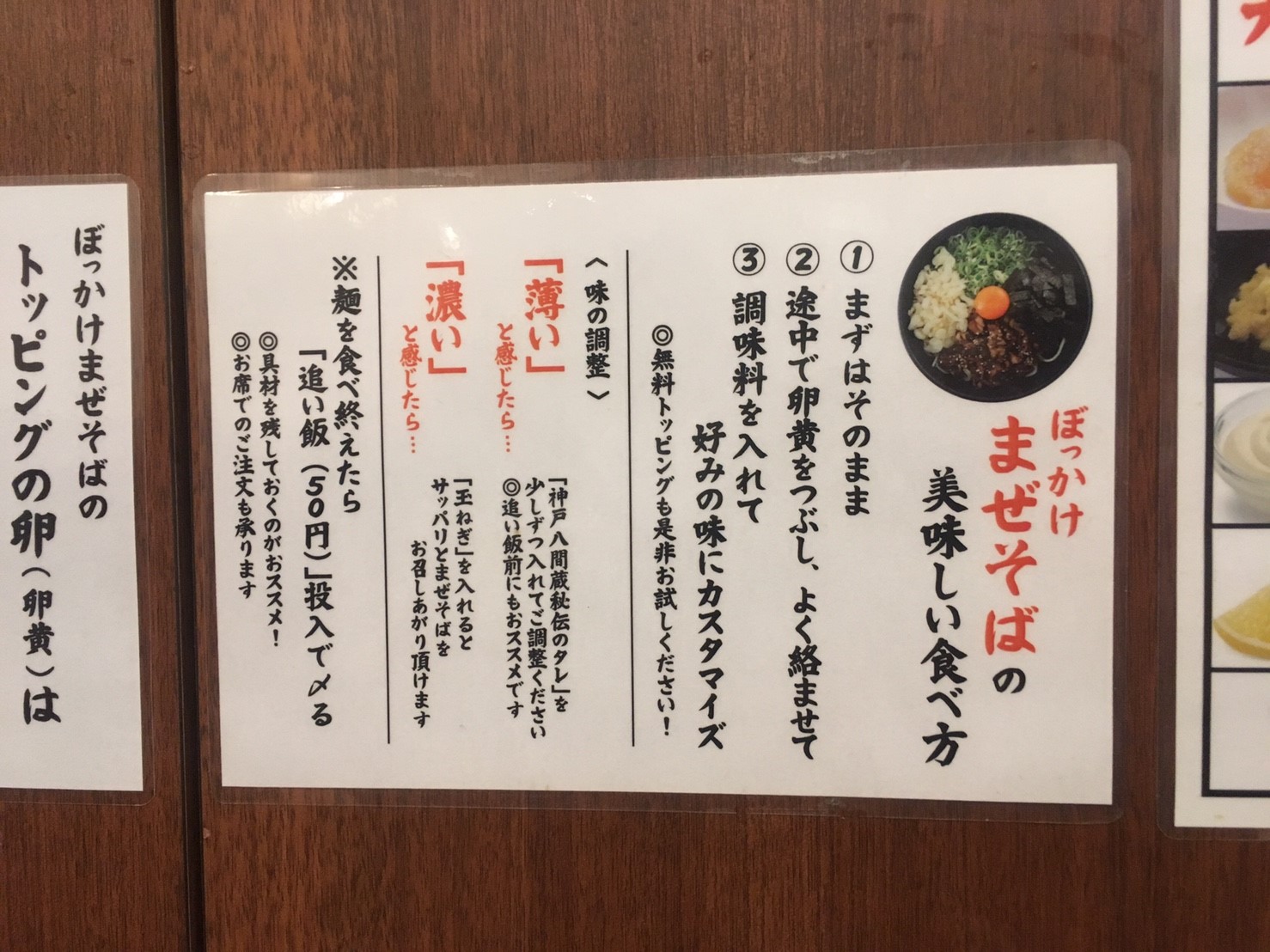 神戸灘八 なだはち 神戸名物ぼっかけを使ったまぜそばを三宮で食べよう こべログ