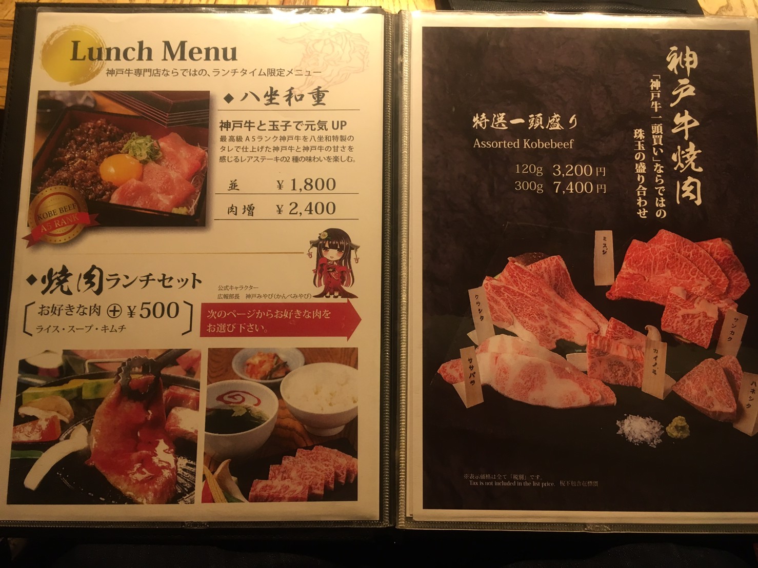 八坐和 本店 神戸牛を2通りの方法で味わえる八坐和重が魅力的 こべログ