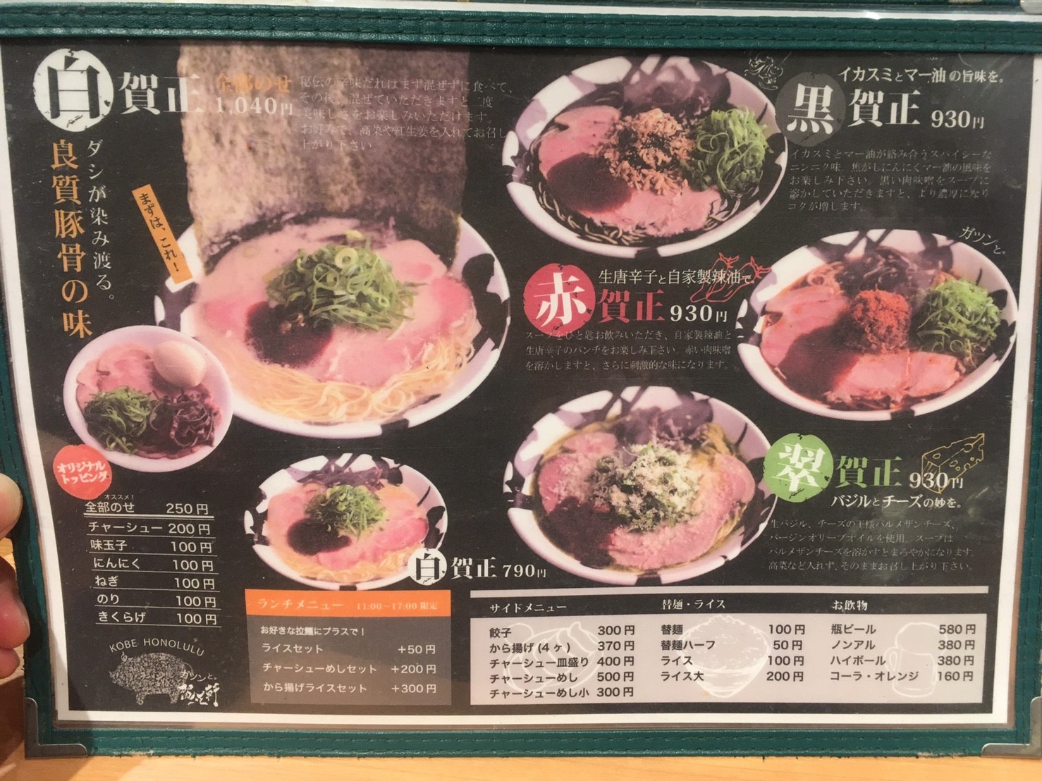 賀正軒 がしょうけん アレンジされた豚骨ラーメンが食べられるお店 三宮駅からすぐそこ こべログ